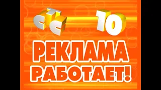 Исходники рекламных роликов медиахолдинга "Тройка" (10 канал / СТС-Камчатка, 2003-2006)