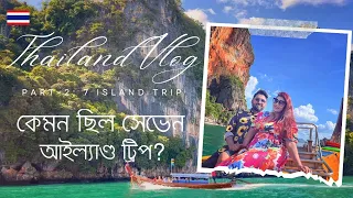 ২৫০০ টাকায় ৭টি দ্বীপ ও বীচ ব্যুফে ডিনার | Thailand Couple Vlog (Part-2): 7 Island Sunset Trip