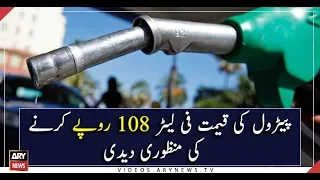 Price of petrol jacked up to Rs. 108 per litre