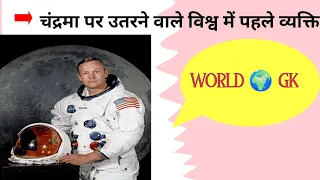 Word gk question answer।। Gk in hindi।। विश्व से संबंधित सामान्य ज्ञान।।Lucent Gk❓😱@RaviStudyIQGk