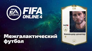 Открываем паки в FIFA Online 4 на 3000 рублей