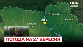 🌤️ Погода на 27 вересня: прогноз по регіонах вражає!