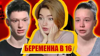 БОМБЛЮ ИЗ-ЗА БЕРЕМЕННА В 16 [2]