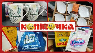 Нові Акції в Копійочці 🛍️#акція #акції #знижка #копійочка