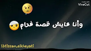 كلشي تفضح😏كلشي بان🙄وأنا عايش قصة غرام💔حي عليا😥