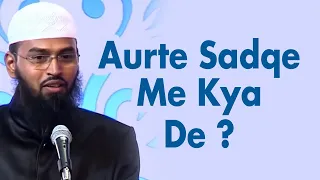 Aurtein Allah Ki Raah me Kya Sadqa Kare By Adv. Faiz Syed