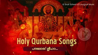 പൗലോസ് ശ്ലീഹാ | Holy Qurbana Songs | Paulos Sleeha (Hymn before the New Testament Lesson |Sruti