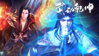 🎆️ Lin Dong becomes the inheritor! | Martial Universe | Chinese Animation Donghua