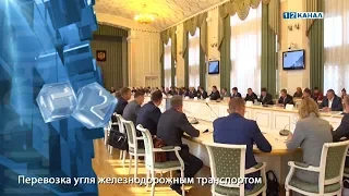 Перевозка угля железнодорожным транспортом