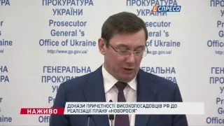Луценко оголосив підозру 18 російським військовим