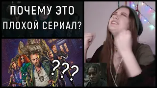 Обзор сериала "Стража" / Почему не стоит тратить на него время / Душню 30 минут / Реакция The Watch