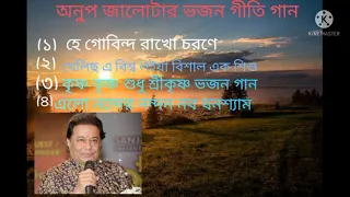 অনুপ জালোটা ভজন গীতি গান।।। anup jalota best of non stop song...।। bhajan geet