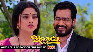 Anuradha | Ep-219 | 18th May 2024 | Watch Full Episode Now On Tarang Plus