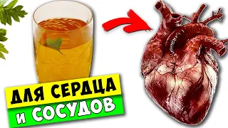 Сердце будет Работать как Часы, просто нужно заварить... Чай для сердца и сосудов