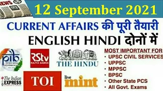 12 Sep 2021 Current Affairs Pib The Hindu Indian Express News IAS UPSC CSE Exam uppsc bpsc mcq GK🇮🇳