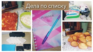 Всё по плану📔: порядок🧽, закупка🛒, готовка🥘, расхламление🗑️