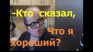 МИХАЛЫЧ ХОМЯКОВ ЛЕВОНЫЧ/Шведская Семья/Кто сказал, что я хороший?