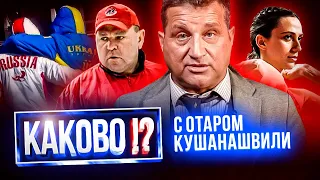 РОССИЯ И УКРАИНА - БРАТЬЯ, ЛАСИЦКЕНЕ ПРОТИВ ВСЕГО МИРА, НАСИЛИЕ ТРЕНЕРА НАД ДЕТЬМИ | КАКОВО?! #2