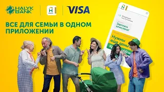 Halyk Homebank - Все для Семьи в Одном Приложении!