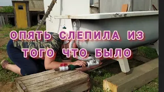 Из старой ванны сделала систему для полива. Больше ведрами огород не поливаю.