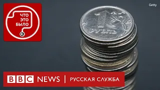 О чем говорит рост рубля, и где купить валюту? | Подкаст «Что это было?» | Война. День 86