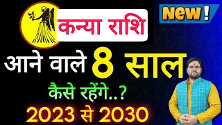 कन्या राशि आने वाले 8 साल कैसे रहेंगे ? 2023 से 2030 तक की भविष्यवाणी ! Virgo Horoscope 2023 To 2030