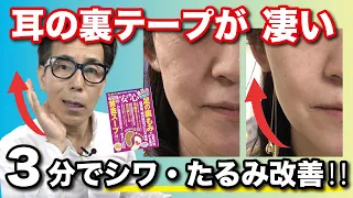 【糸リフト級】雑誌でも特集！家にあるテープを貼るだけでグングン顔が上がる驚きのリフトアップ術