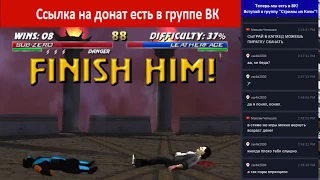 Mortal Kombat Project, снова пробуем тестить