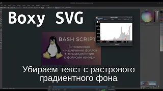 Boxy SVG: редактирование растровой графики — восстановление градиента