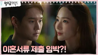 "마무리는 깔끔하게.." 고경표에게 서류 받은 박민영, 진짜 마지막? #월수금화목토 EP.3 | tvN 220928 방송