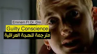 Eminem - Guilty Conscience | امينيم - تأنيب الضمير (مترجمة للهجة العراقية)