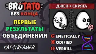 MOD: GMO. Скряга + Джек. Угроза 5. Без конца - Brotato Mods #74