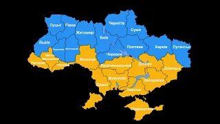 ОБЛАСТІ УКРАЇНИ. We study REGIONS OF UKRAINE