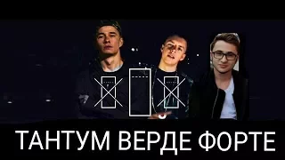 Obladaet & Markul x Джарахов - ТАНТУМ ВЕРДЕ ФОРТЕ (ПРИМЕРА КАЛИПА)