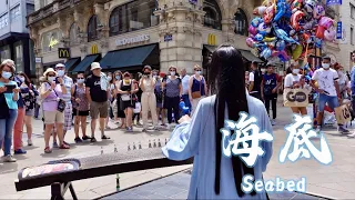 法國街頭，一曲《海底Seabed》充滿希望，眼淚沒有聲音，但我想抱緊你。Chinese Musical Instruments Guzheng Cover| 碰碰彭碰彭Jingxuan」