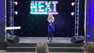 Поколение NEXT 2017 Ева Ложникова I тур