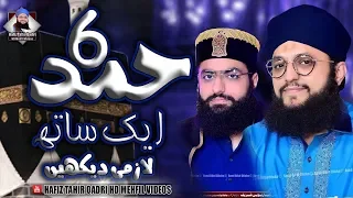 Classical Medley Hamd | Allaho Allah | Hafiz Tahir Qadri | Hafiz Ahsan Qadri