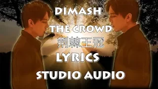 DIMASH (迪玛希) - THE CROWN 荆棘王冠 (LYRICS)  - STUDIO AUDIO  ~ Димаш THE CROWN Студио нұсқас