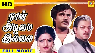 Naan Adimai Illai | நான் அடிமை இல்லை | ரஜினிகாந்த் | Tamil Full Movie HD