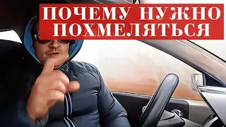 Почему НУЖНО опохмеляться ПОСЛЕ ЗАПОЯ и как это делать 18+