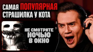 НЕ СМОТРИТЕ НОЧЬЮ В ОКНО! | Страшные истории на ночь | WorldBegemotKot | Реакция | Рома Субботин