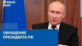 Обращение Президента РФ — Москва FM