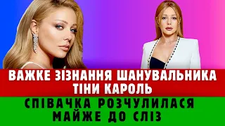 НАДВАЖКИЙ ВИСТУП! Тіна Кароль підтримала українців у скруту годину та не відмінила виступ