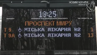 Нові позначки на табло. Про що інформують пасажирів громадського транспорту?