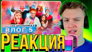 😹СНОВА ВЛОГ😹CRUN4CH СМОТРИТ  ▶ ВЛОГ 5 СЕРИАЛА ШКОЛА