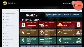 OneCoin  Вывод денег на банковский счет