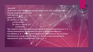 Вкладені алгоритмічні структури повторення та розв'язування задач.