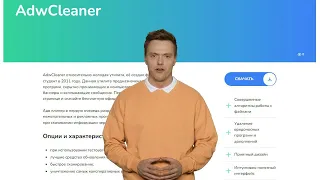 AdwCleaner - где и как скачать официальное приложение бесплатно?