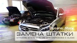 Акустика Dynamic state Dive MB для Mercedes c class