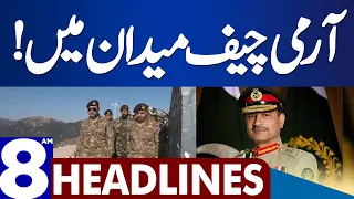 Army Chief in Action | Dunya News Headlines 08:00 AM | 25 April 2023